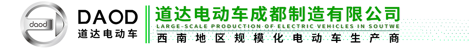 道達(dá)DAOD電動車廠家官網(wǎng)