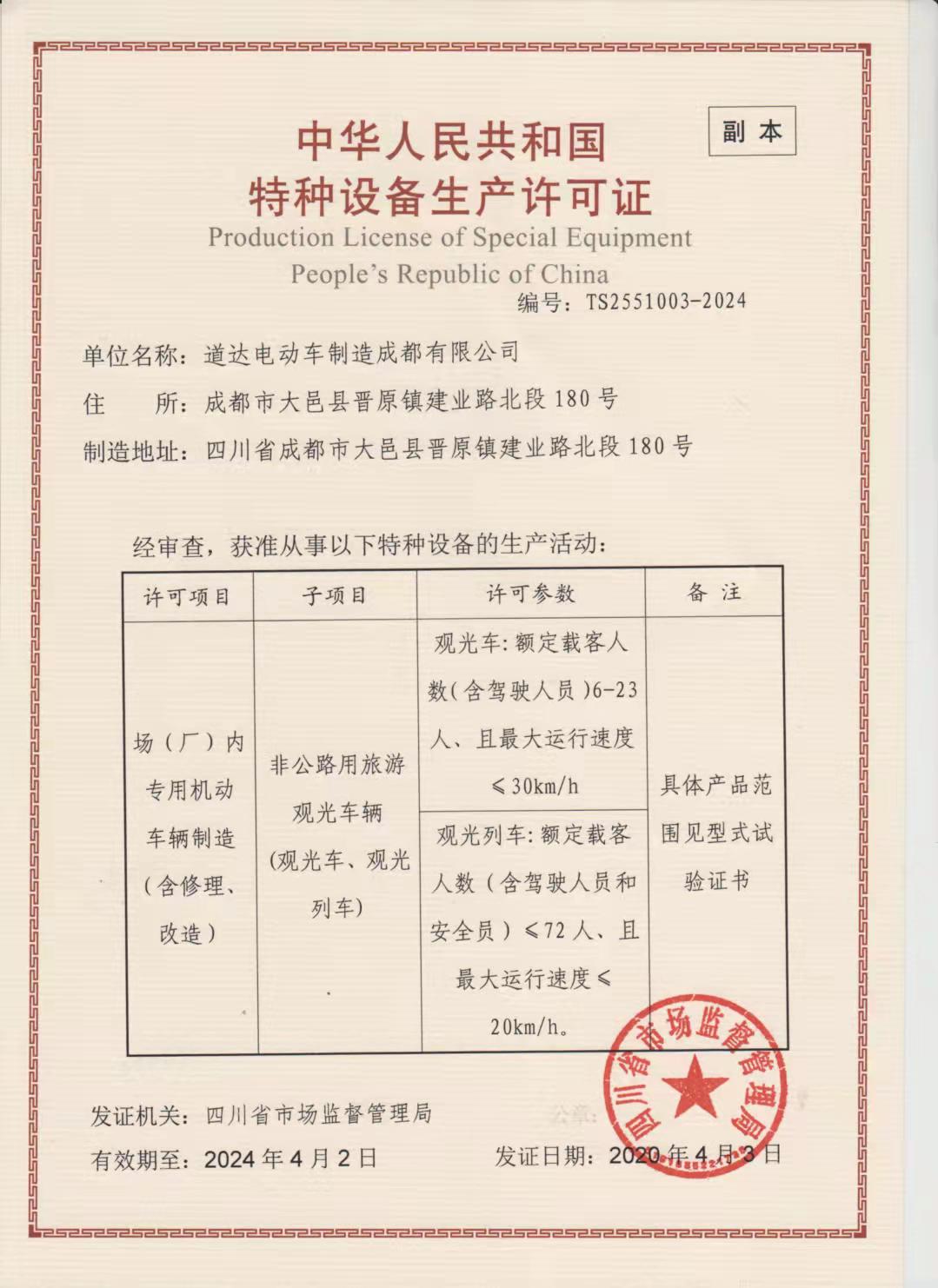 專業(yè)電動(dòng)巡邏車<div   id=